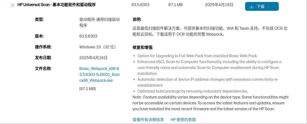 HP Universal Scan - 基本功能软件和驱动程序